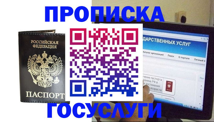 прописка гарантия в Новоаннинском
